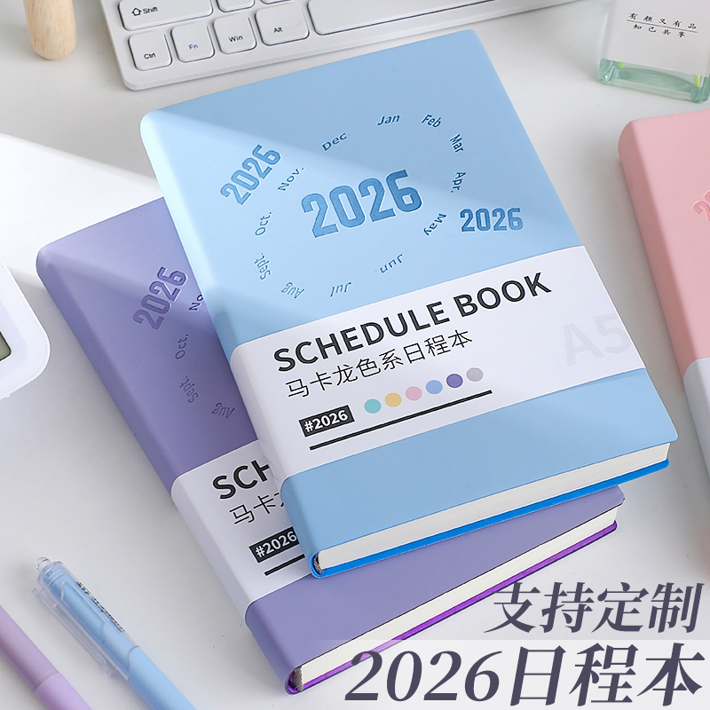 2026新款日程本一日一页月计划本