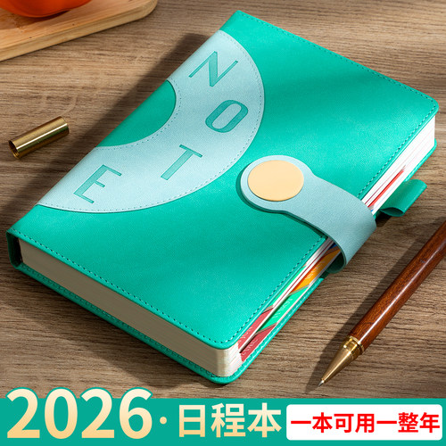 2026年日程本【一本可用一整年】