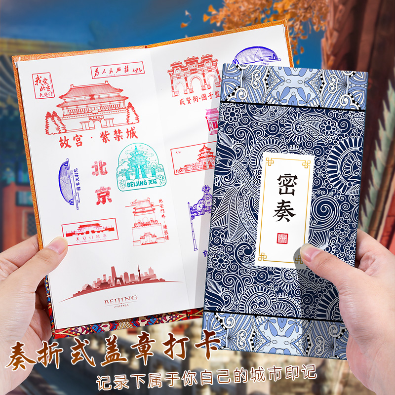 盖章收集本博物馆集章册全国旅游旅行文创高颜值打卡本加厚风琴折页本拍照道具奏折古风通关文牒空白印谱