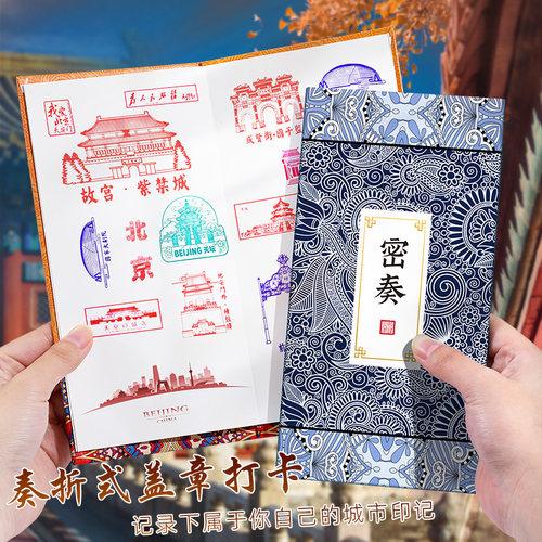 古风折页旅游盖章收集本
