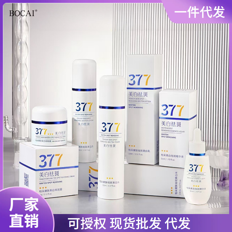 抖音柏采嫩肤377美白祛斑精华液保湿爽肤水乳套装烟酰胺乳液面霜