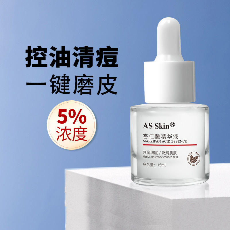 5%杏仁酸精华液 清痘去黑头闭口粉刺控油收缩毛孔 复合酸果酸原液