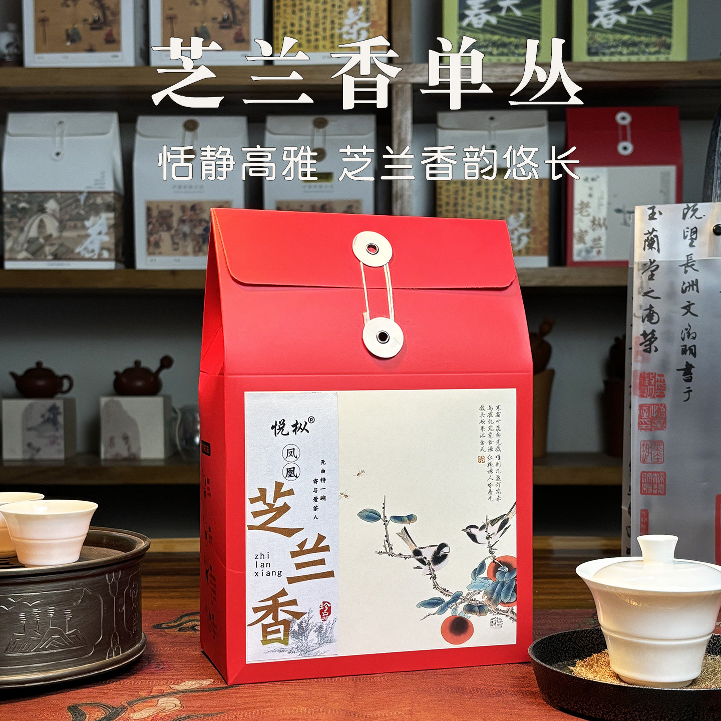 芝兰香 凤凰单枞茶叶 潮州特产 凤凰单丛茶高山老枞 凤凰单从春茶,茶,凤凰单丛,淘宝优惠券,粉丝福利购,淘宝优惠卷