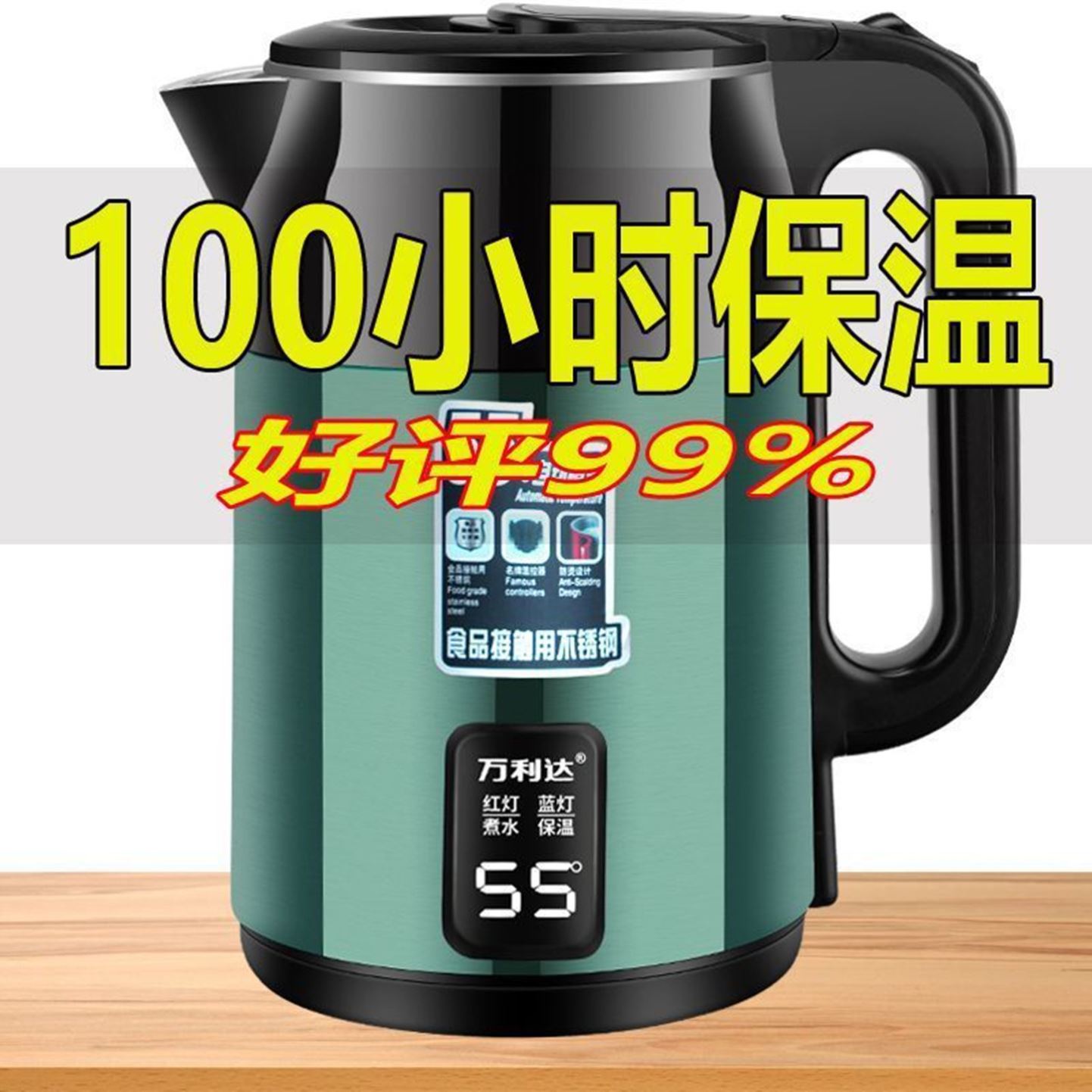 万利达保温电热水壶304烧水壶家用耐用快速热水壶双层防烫大容量