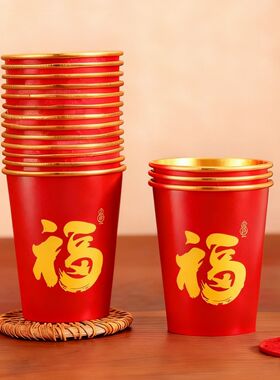 福字寿字一次性纸杯加厚生日过寿家用商用金箔喜庆红色杯寿宴酒杯
