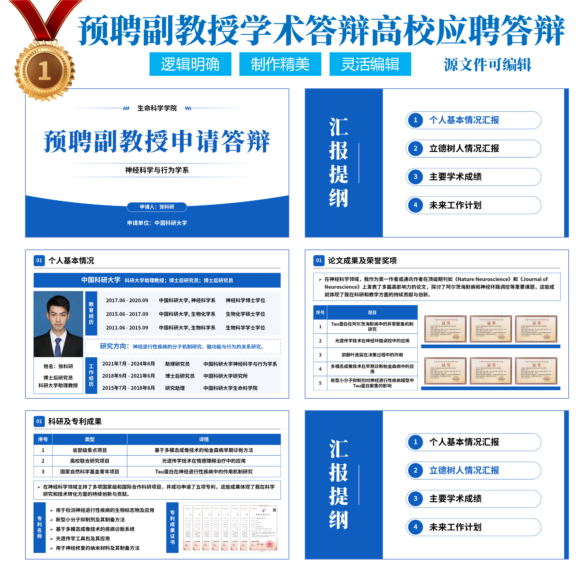 支持一键换色 预聘副教授学术答辩高校应聘答辩PPT模版