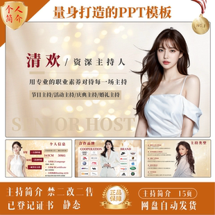 主持人金色个人简介PPT模板模特艺人演员主持人求职简历ppt模版