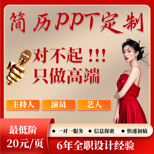 模特摩卡艺人演员主持人简历ppt制作定制PPT简历