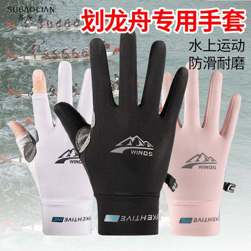 水上运动专用手套划龙舟户