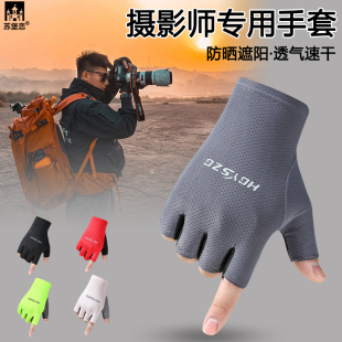 摄影师触屏露指专用手套轻便夏季防晒半指专业拍摄像单反相机防滑