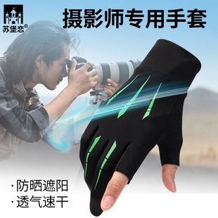摄影师触屏露指专用手套轻便夏季防晒半指专业拍摄像单反相机防滑