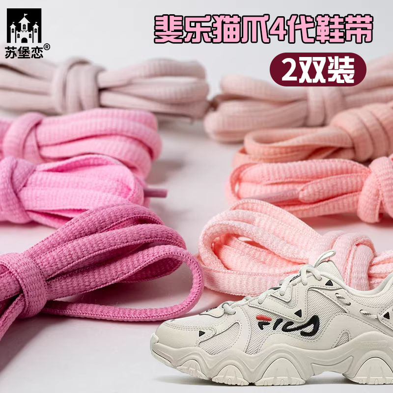 适配斐乐猫爪4代鞋带凯奇专用