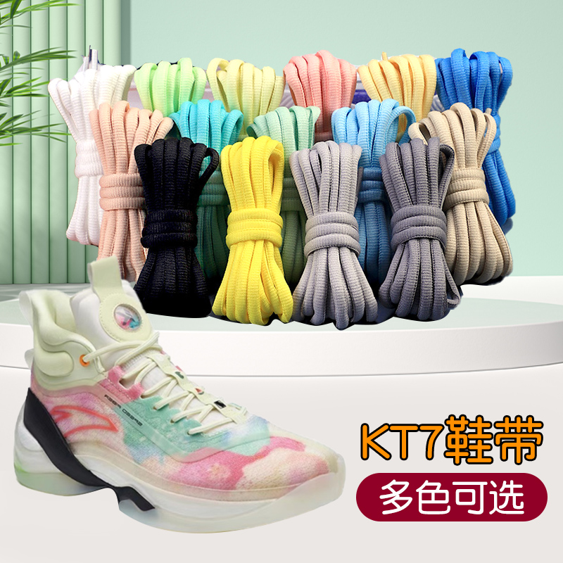 适用kt7鞋带安踏篮球鞋留白粉