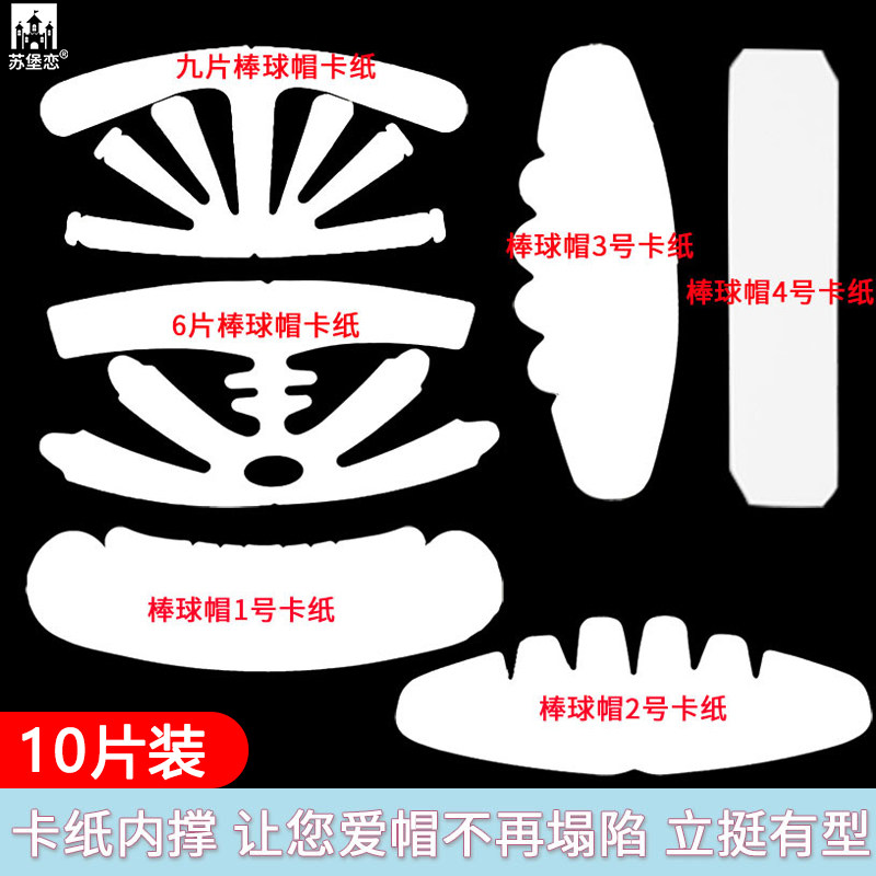 棒球鸭舌帽防变形卡纸帽子通用内衬内胆支撑填充展示帽撑定型神器