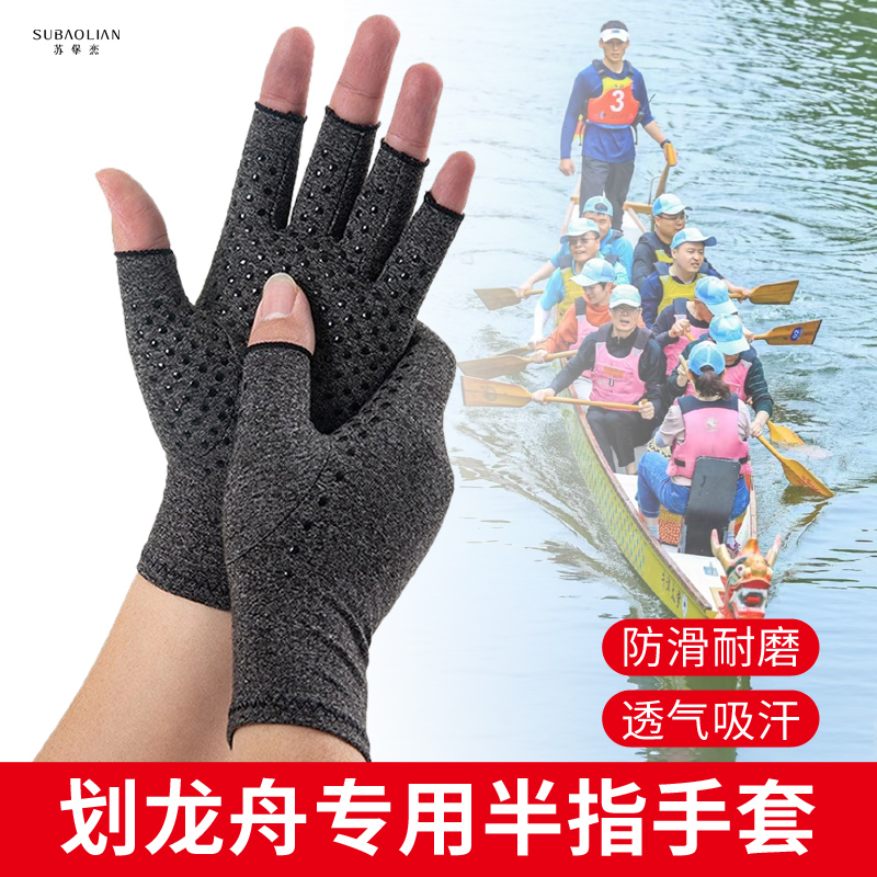 水上运动专用手套划龙舟