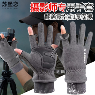 露二指摄影师专用手套秋冬季防寒防滑保暖专业拍摄拍照多功能透气