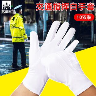 执勤白色手套交通指挥礼仪夏季保安巡逻骑行检阅透气防晒吸汗手套