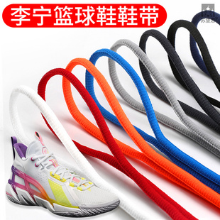 鞋带绳适用于李宁篮球鞋男款音速COMBAT HI圆形鞋绳高帮黑白鞋绳