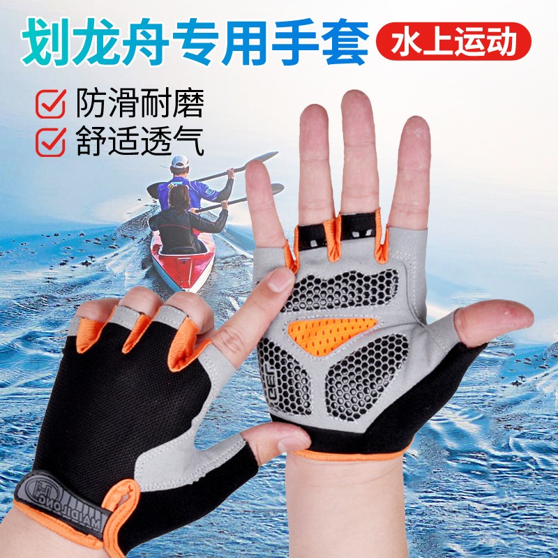 水上运动专用手套划龙舟户外