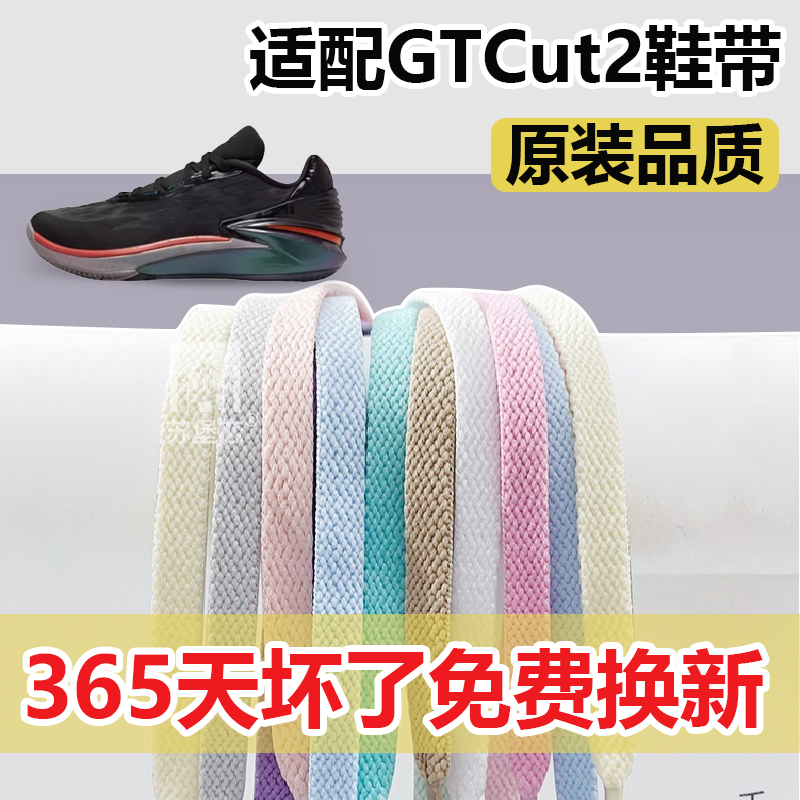 适配AirZoomGTCu耐克彩低鞋带