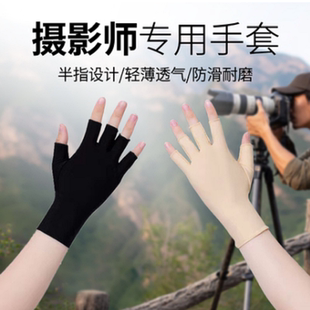 摄影师夏季轻便专用手套防晒半指专业拍摄相机拍照露半指手套防滑