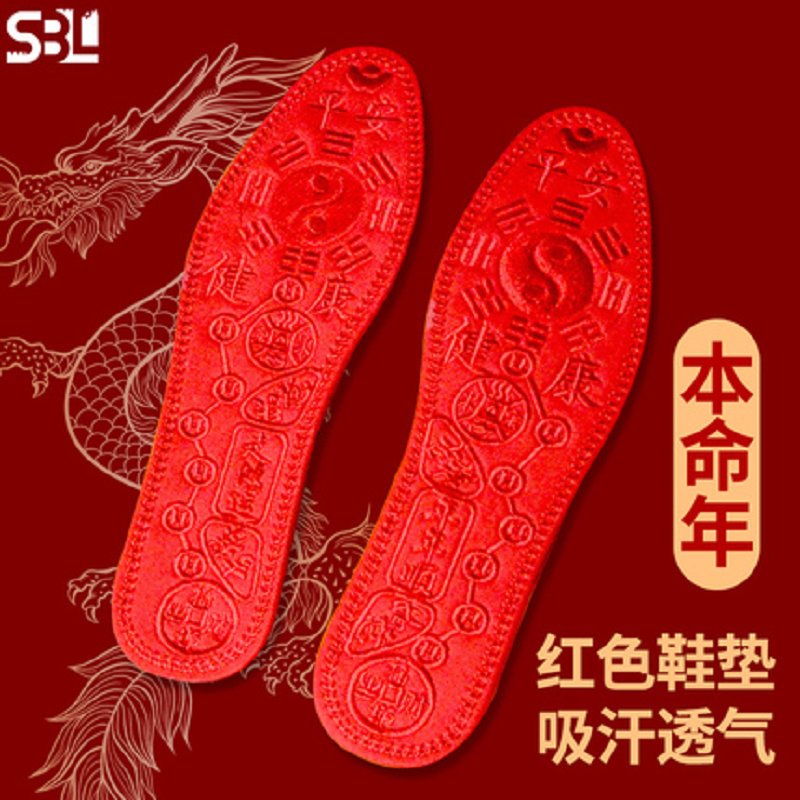 2025新款红色蛇年属蛇本命年鞋垫垫底男士女士脚踏七星吸汗透气冬