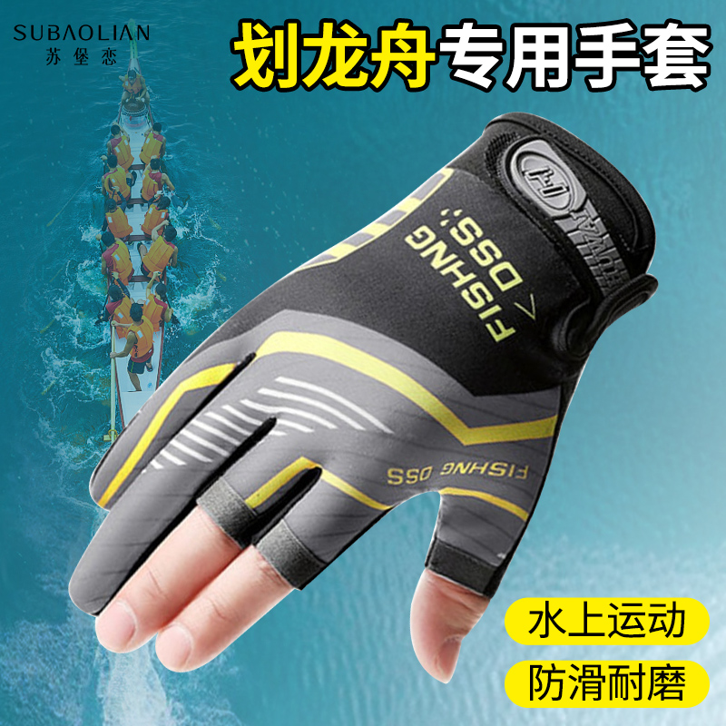 水上运动专用手套划龙舟户