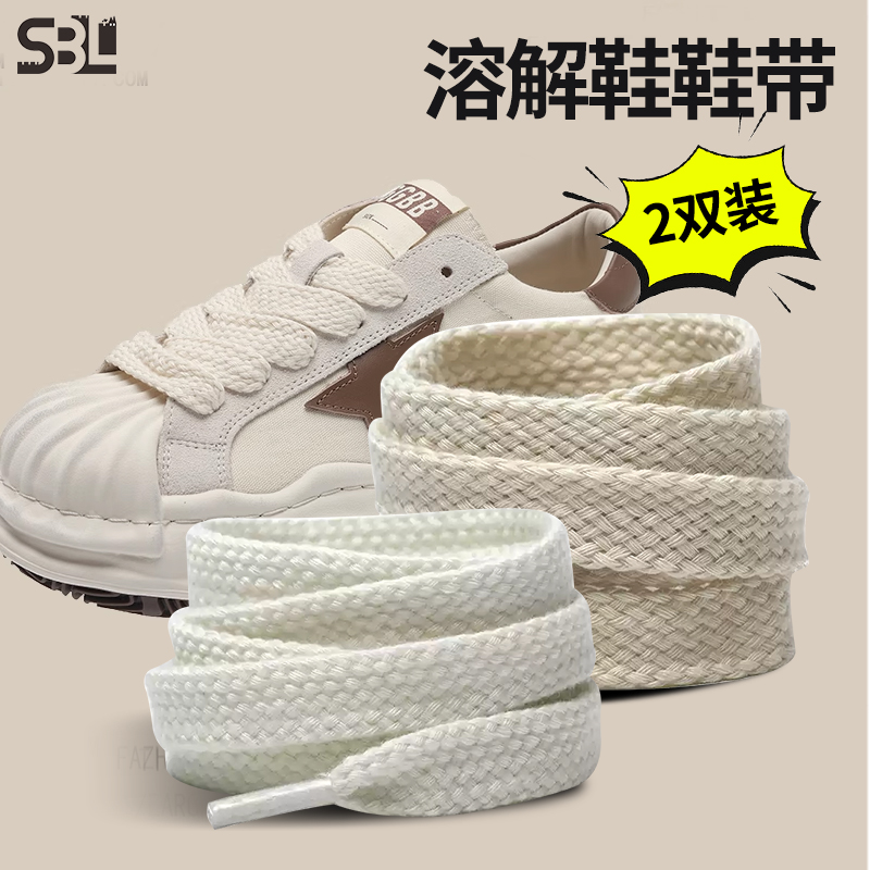 mmy溶解鞋鞋带宽扁超鞋带