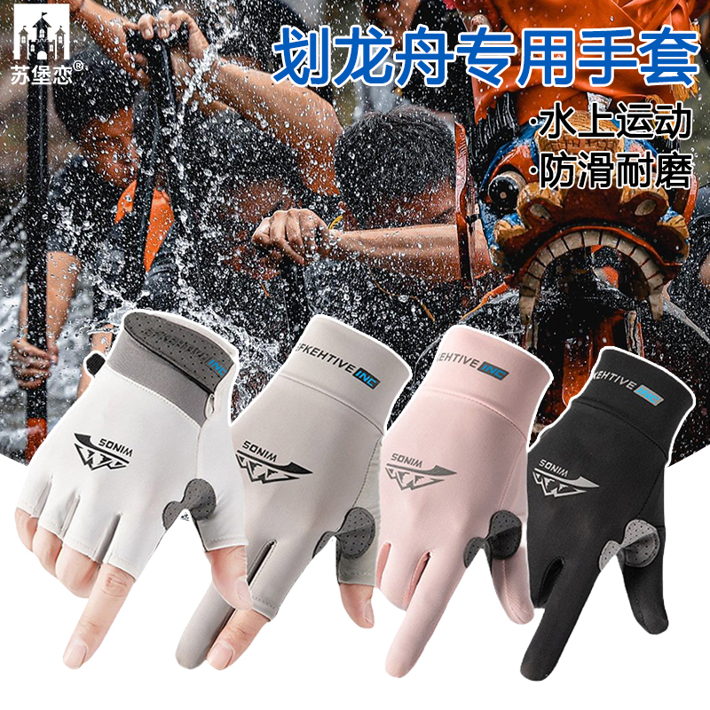 水上运动专用手套划龙舟