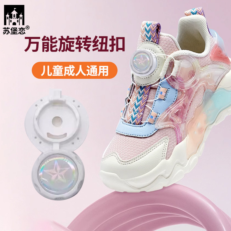 儿童户外配件懒人运动鞋带免系鞋带转换器万能旋钮扣防掉卡扣钢丝