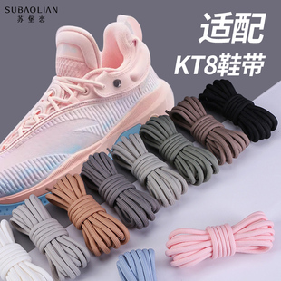 适配安踏kt8鞋带kt7老爹鞋女款KT5黑色轻狂8水泥泡泡星轨6跑步7