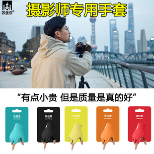 摄影师专用手套夏季防晒冰丝半指触屏专业装备拍摄像单反相机防滑