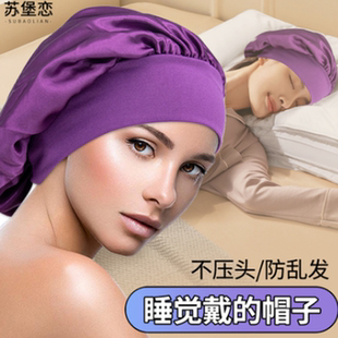 不压头发帽子长发防乱发薄款透气神器睡帽发套女休息睡觉专用冬季