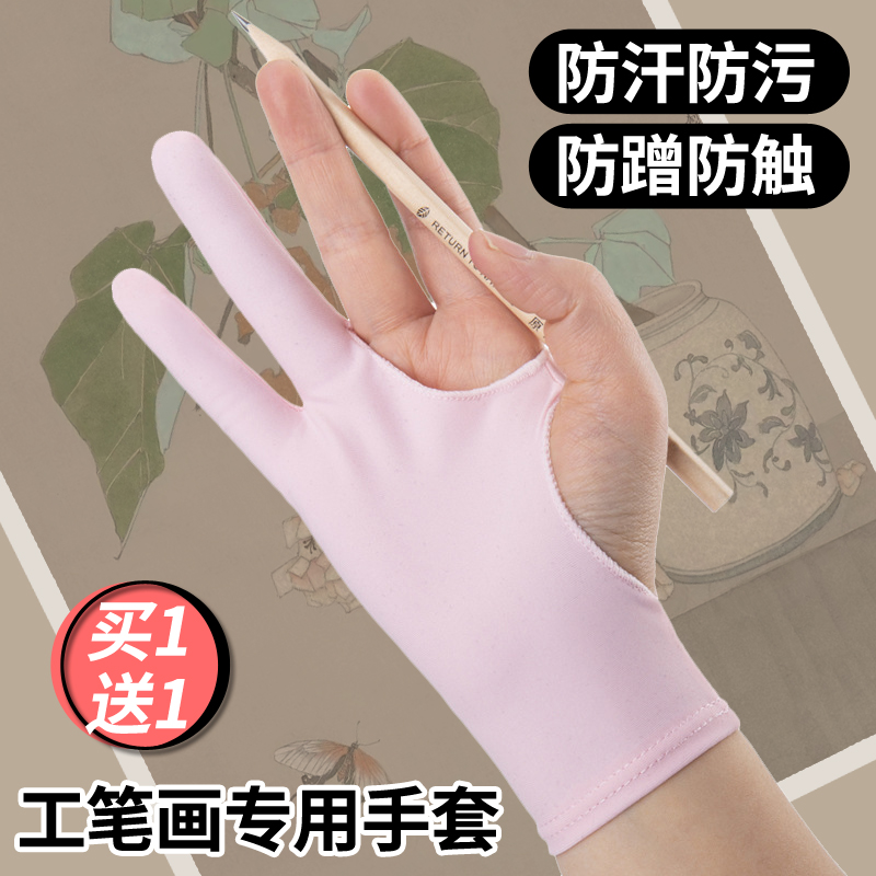 绘画手套素描画画工笔画专用IPAD防误触数位板工作防汗防污神器