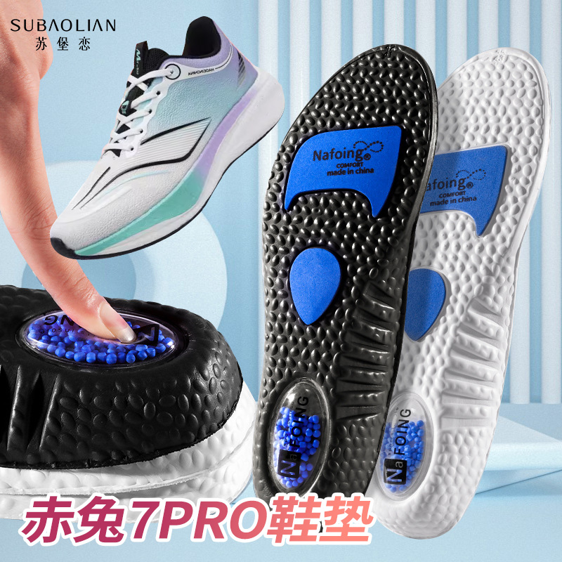 适配李宁赤兔7654鞋垫