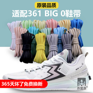 适配361 Big3Pro鞋带禅3 4篮球鞋男女款白黑色运动鞋跑鞋半圆鞋带
