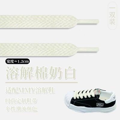 适用溶解鞋鞋带宽扁超宽三原康裕