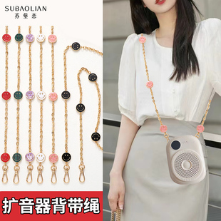 老师教师小蜜蜂扩音器麦克风背带斜挎带挂绳肩带包包链条讲课带子