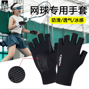 夏季打羽毛球打网球专用手套运动健身防晒锻炼防滑防起茧男女半指