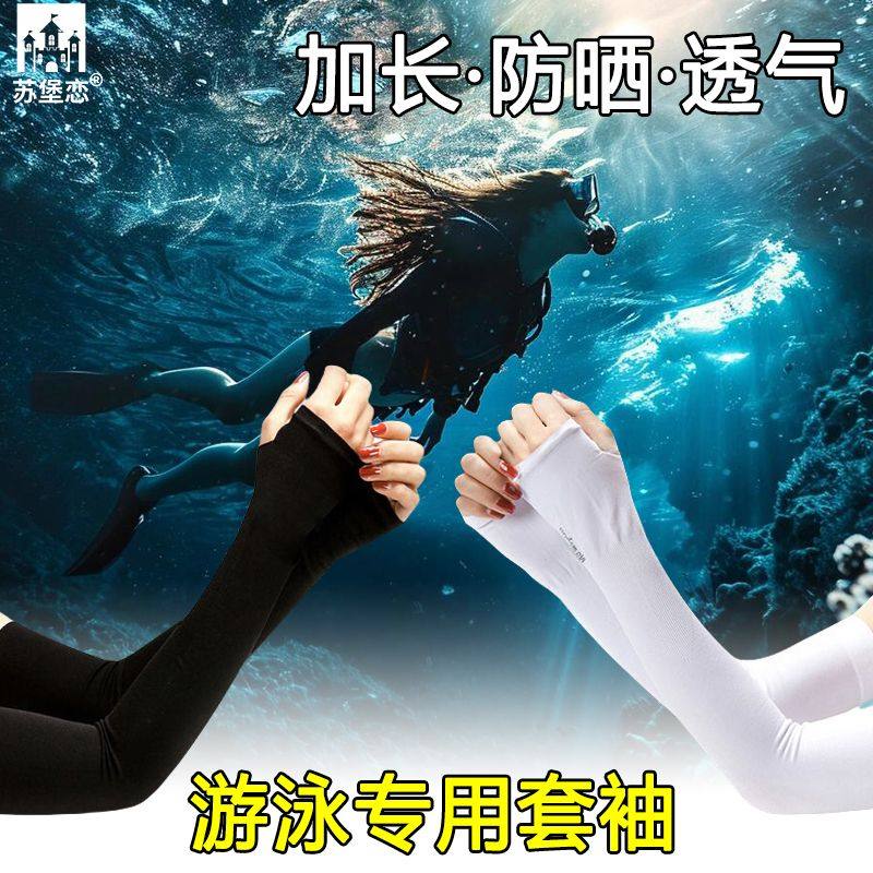 游泳专用冰袖女冰丝防晒神器袖套手袖夏天手套护臂海边钩鱼套袖男
