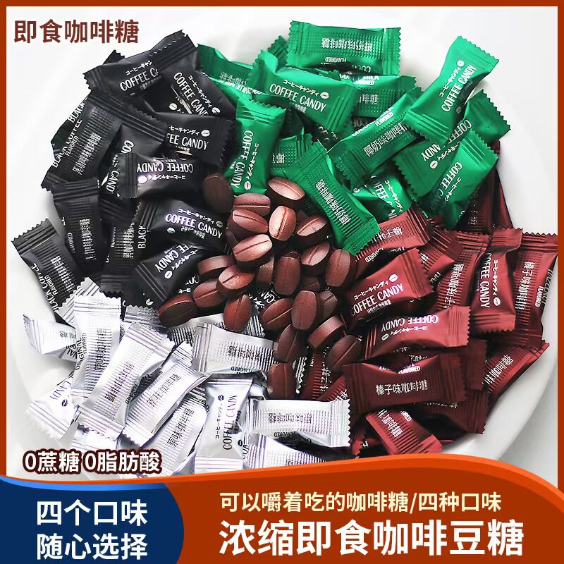 官方正品咖啡豆糖可嚼办公室小零食加班自习可嚼黑咖啡糖零食
