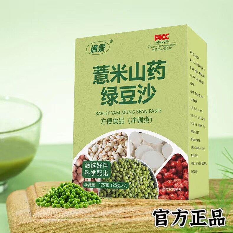 薏米山药绿豆沙绿豆豆浆粉夏季