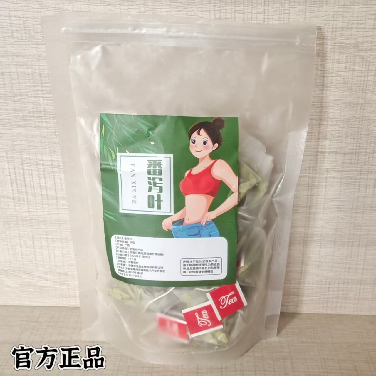 官方正品番泻叶茶包便畅轻舒大肚子肠油茶独立包装宿便排便泻叶茶