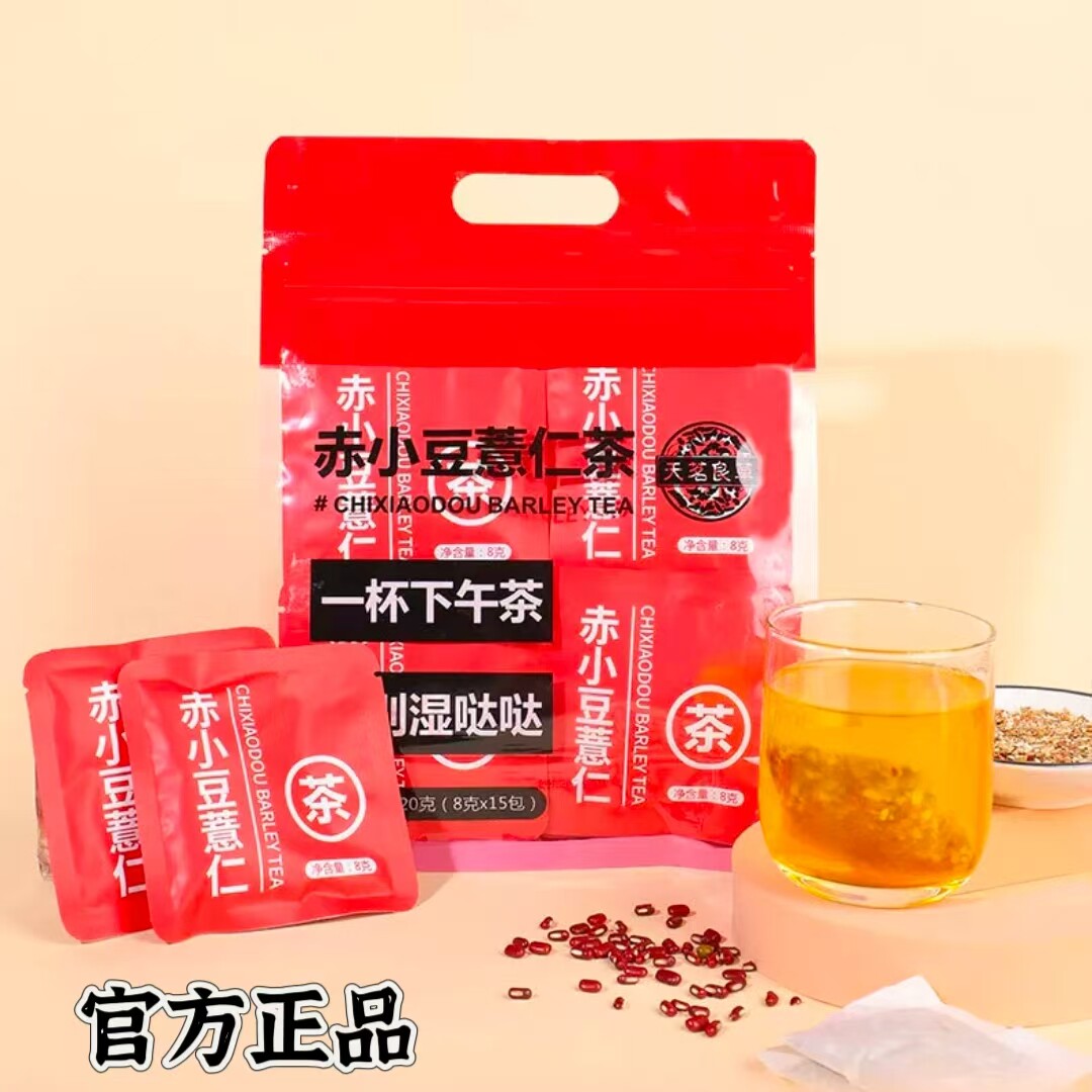 官方正品天茗良草赤小豆薏仁茶独立小包装养生茶包