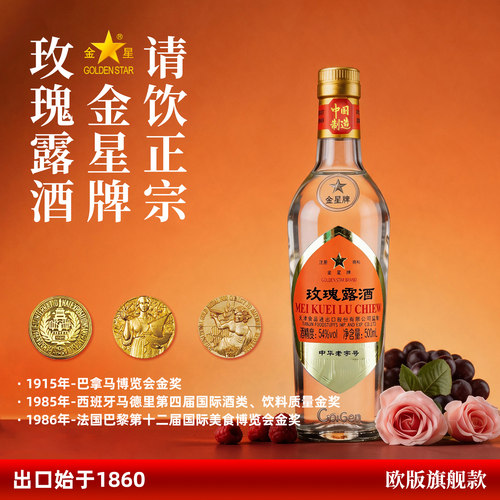 金星牌54度方玻玫瑰露酒500mL