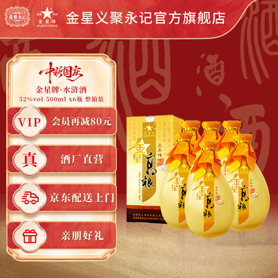 金星牌52度五年陈高粮酒500mL