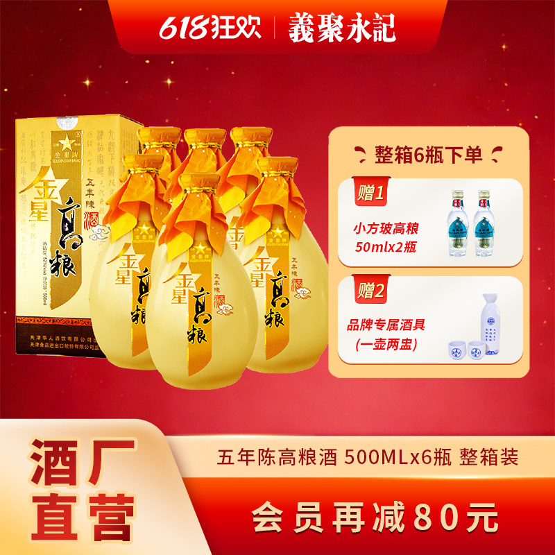 金星牌高粱酒五年陈酿52度清香型高度天津出口特产白酒礼盒整箱