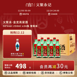 义聚永记高粱酒金龙50度清香型高度纯梁口粮酒天津特产出口白酒