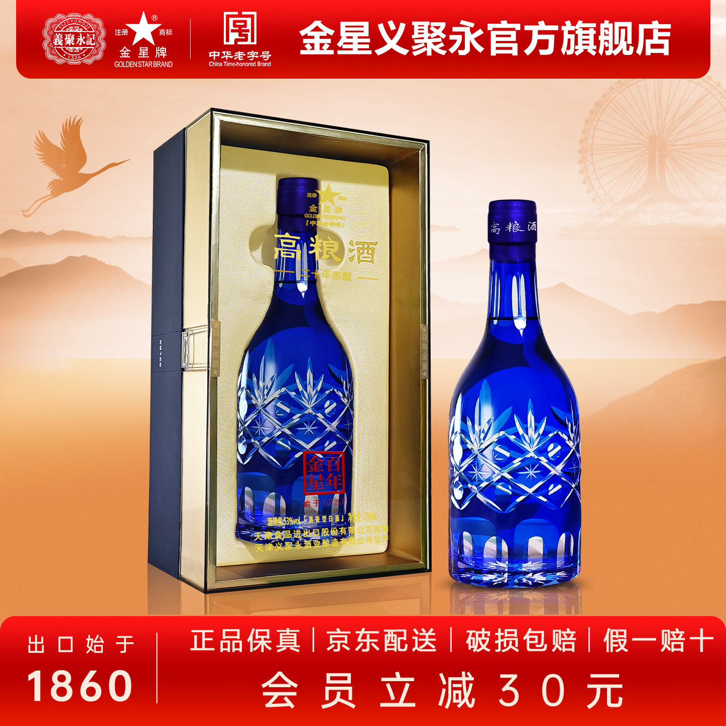 金星牌二十年陈酿世纪版度高粮酒高度清香型天津特产出口白酒