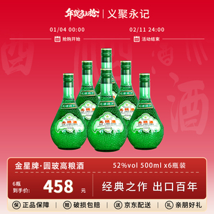 金星牌高粱酒圆玻52度清香型高度纯粮食白酒中国香港地区有售